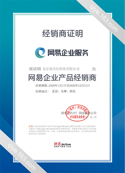 瓯海网易企业邮箱