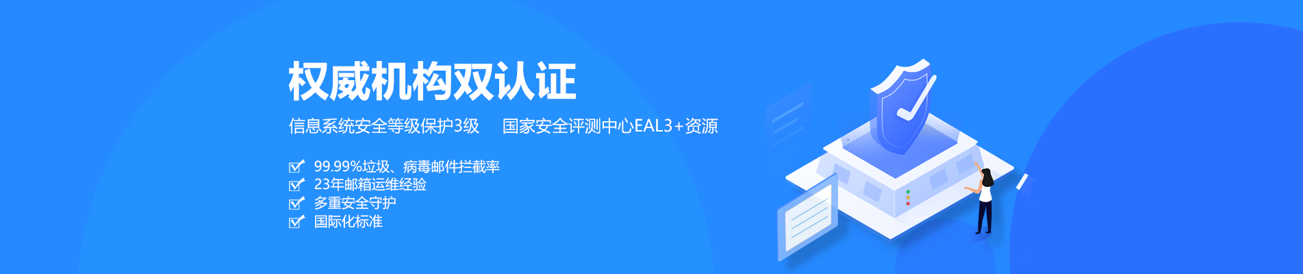 瓯海网易企业邮箱