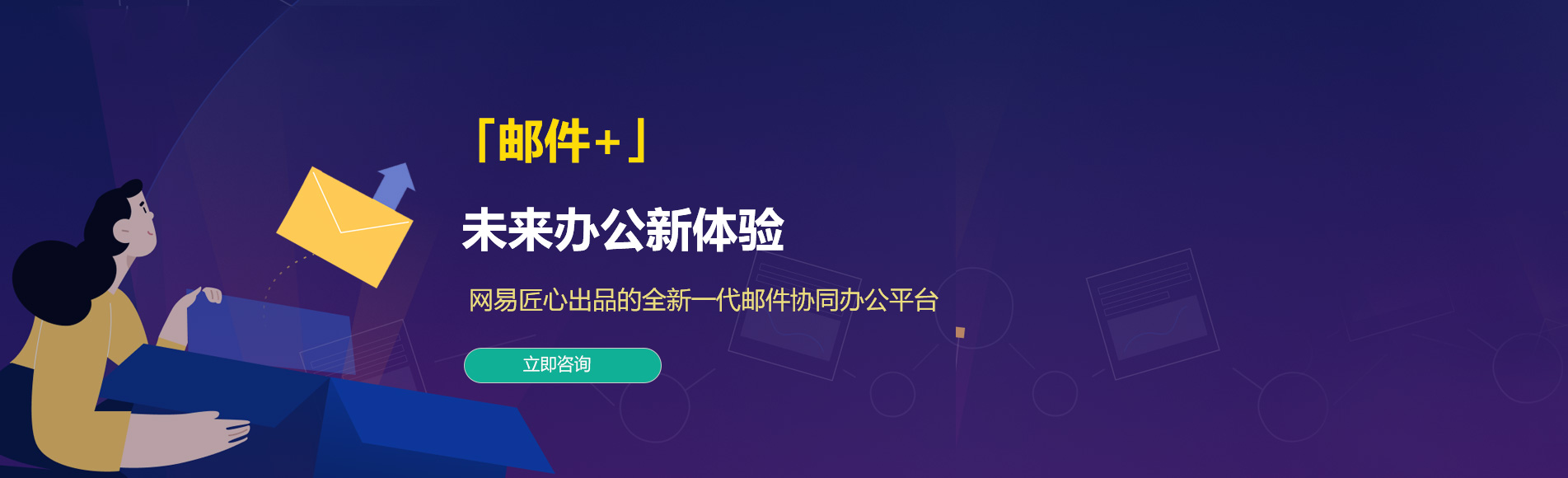 瓯海网易企业邮箱