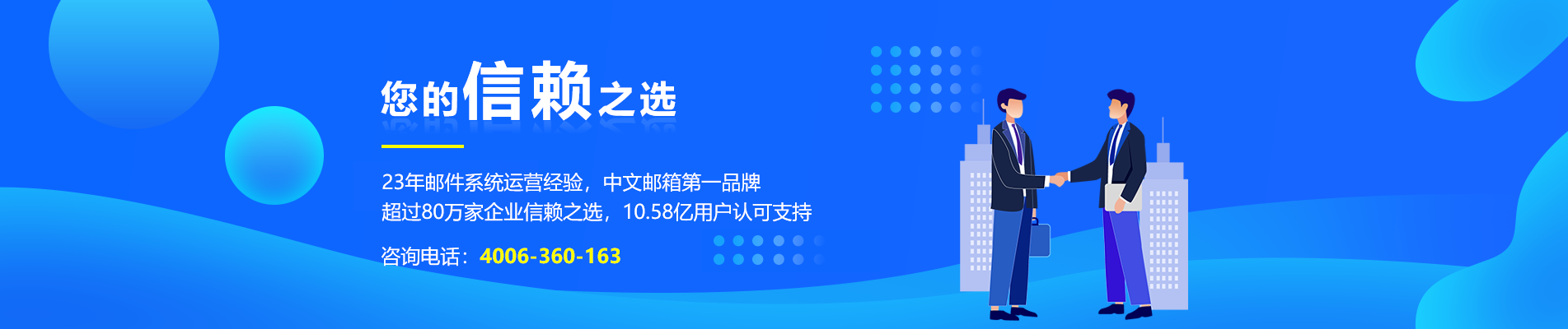 瓯海网易企业邮箱
