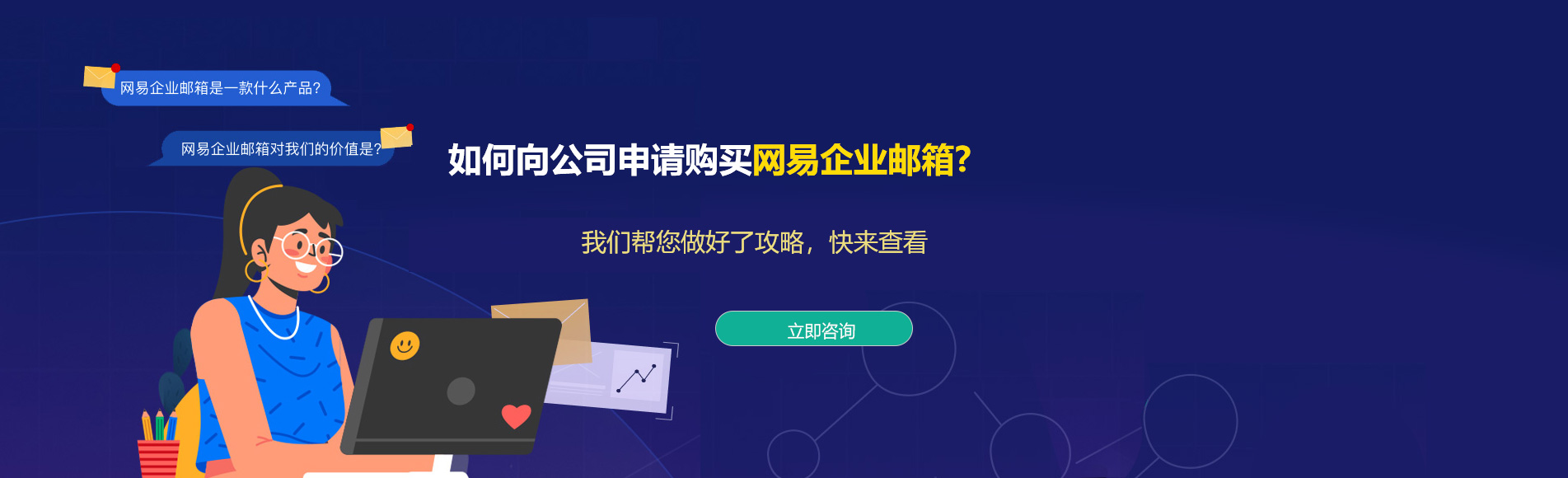 瓯海网易企业邮箱