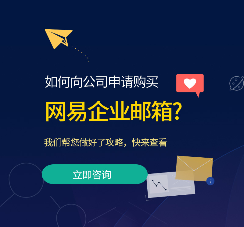 瓯海网易企业邮箱